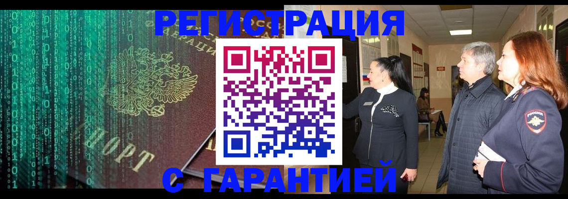 прописка регистрация в Ханты-Мансийске