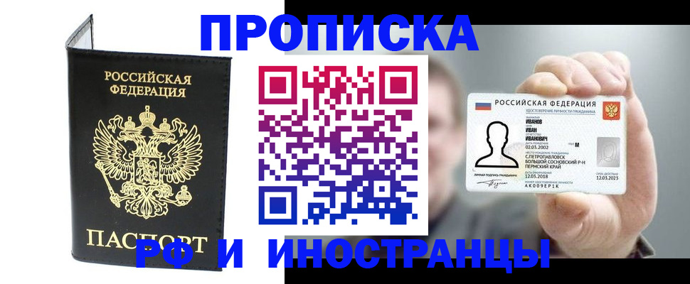 прописка для работы в Ханты-Мансийске